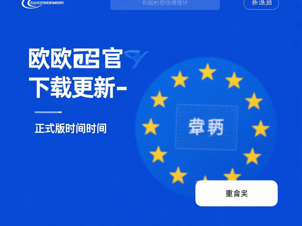 欧交易所移动端界面展示